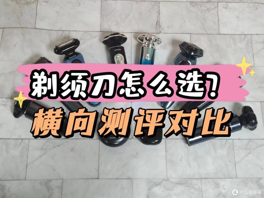 剃须刀什么牌子好？横向推荐5款高质量满分机型