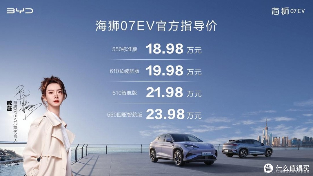 比亚迪高阶全能SUV上市！海狮07EV起售价18.98万拥有五大技术集群