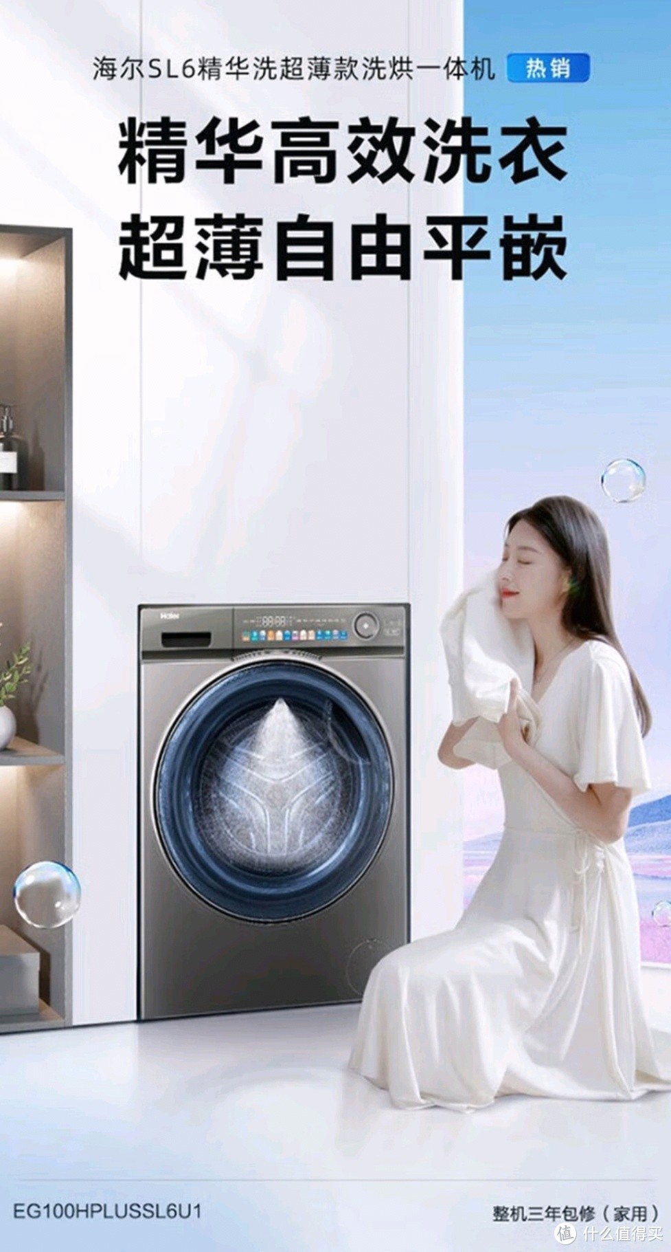 精选高效洗衣机 打造洁净生活夏日清凉洗护新体验：海尔洗衣机