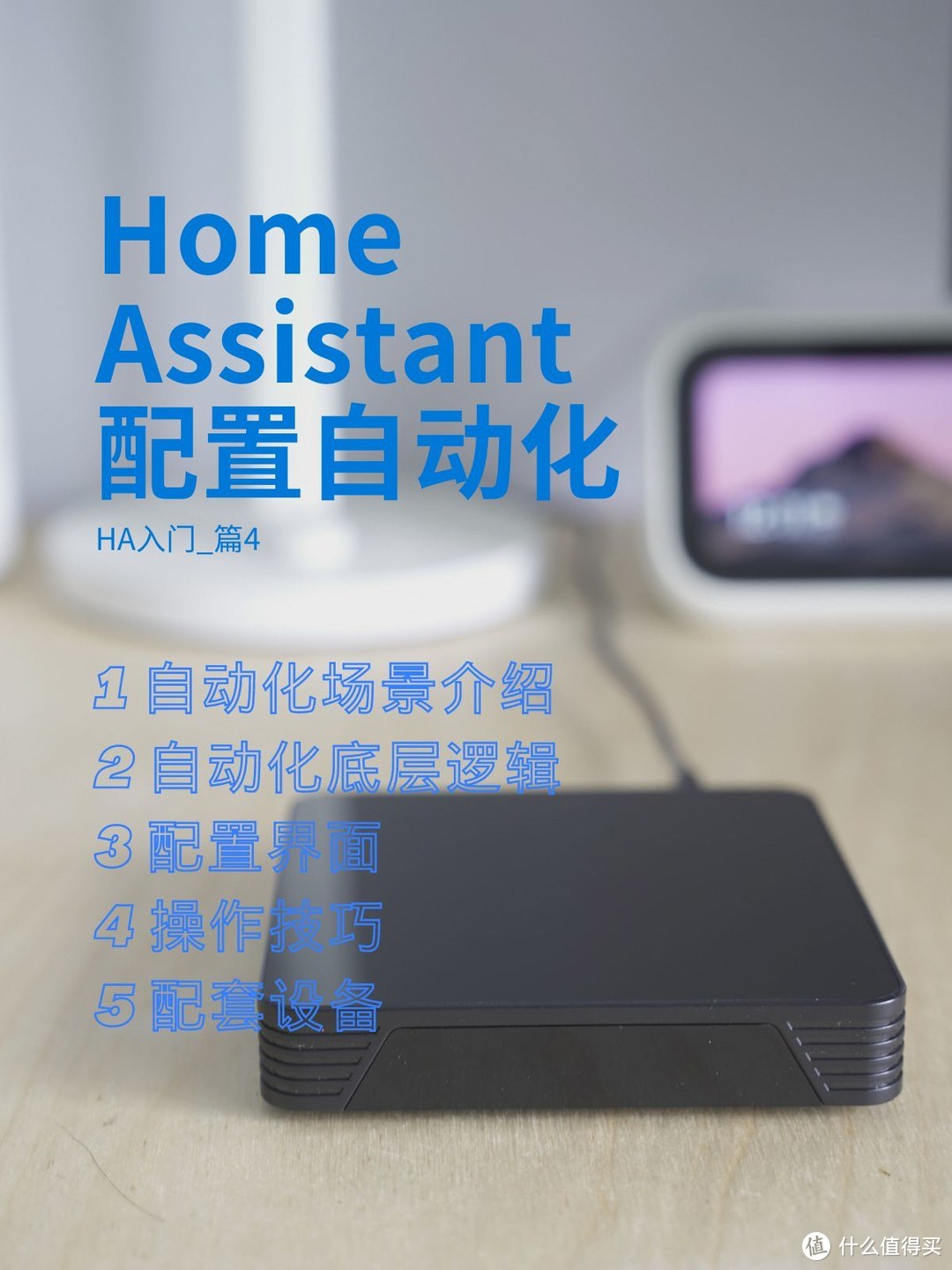 HomeAssistant入门_篇4：如何配置自动化