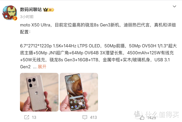 摩托罗拉moto X50 Ultra 亮相，实木与玻璃机身来袭