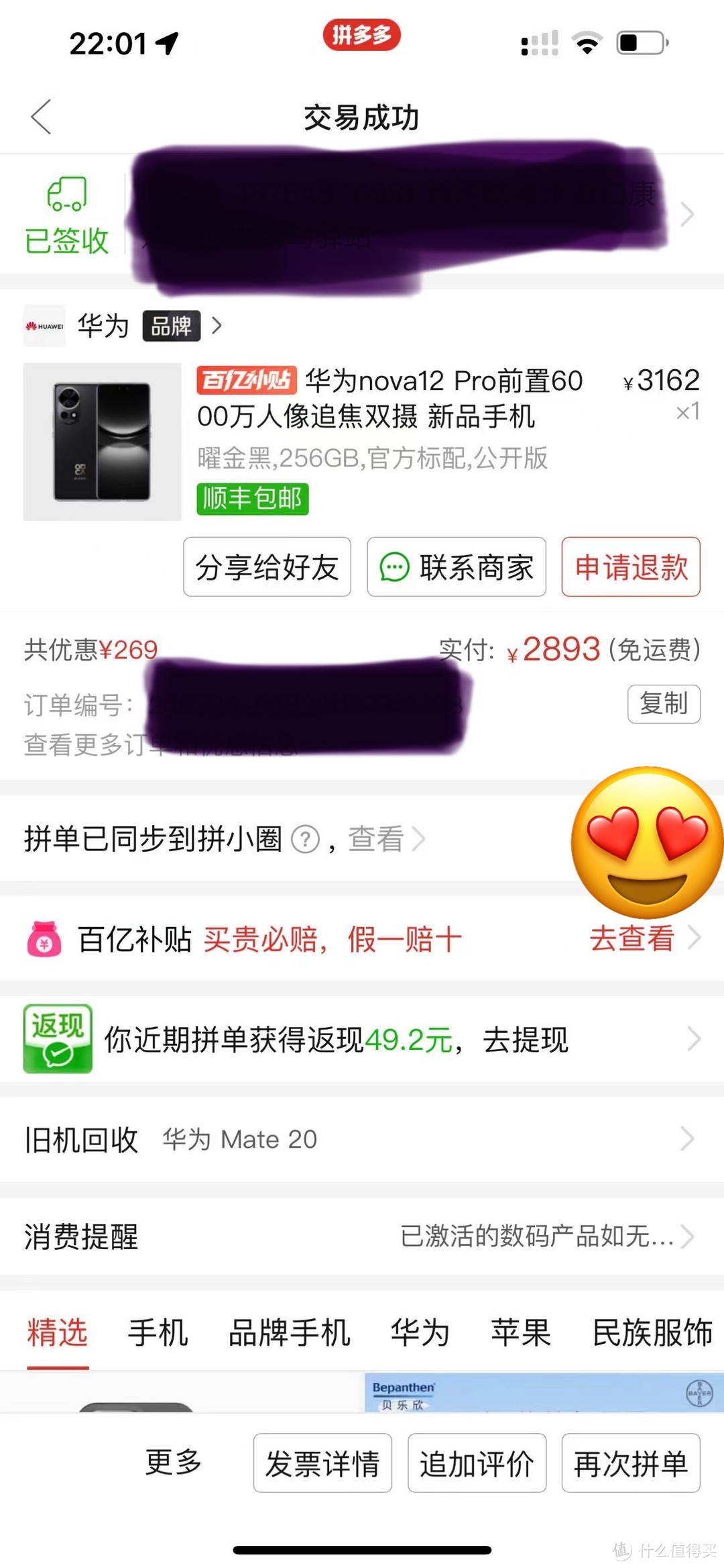 经过多番严选最终2893元拿下华为nova12 pro 12 256——老丈人换手机