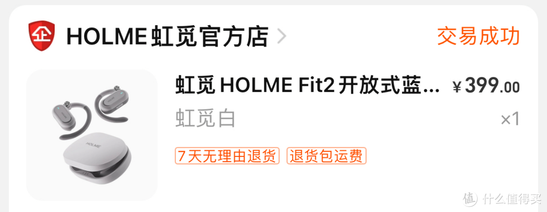 2024全新版本！HOLME FIT 2 开放式蓝牙耳机开箱测评