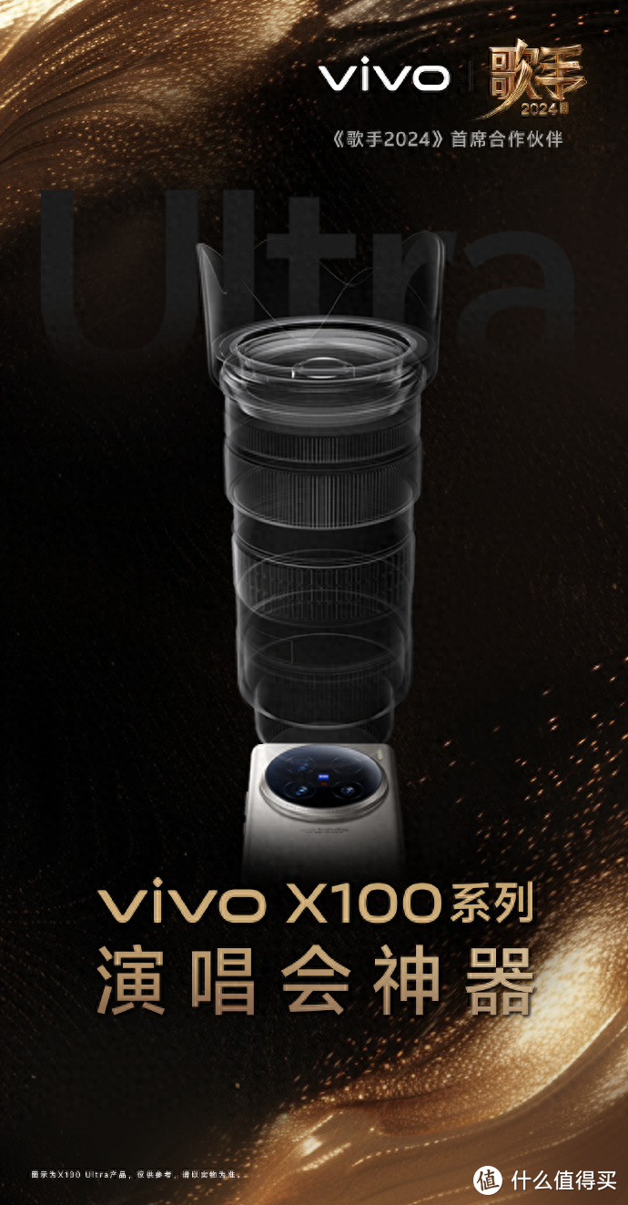 vivo X100新品系列发布会官宣！性能与设计完美融合
