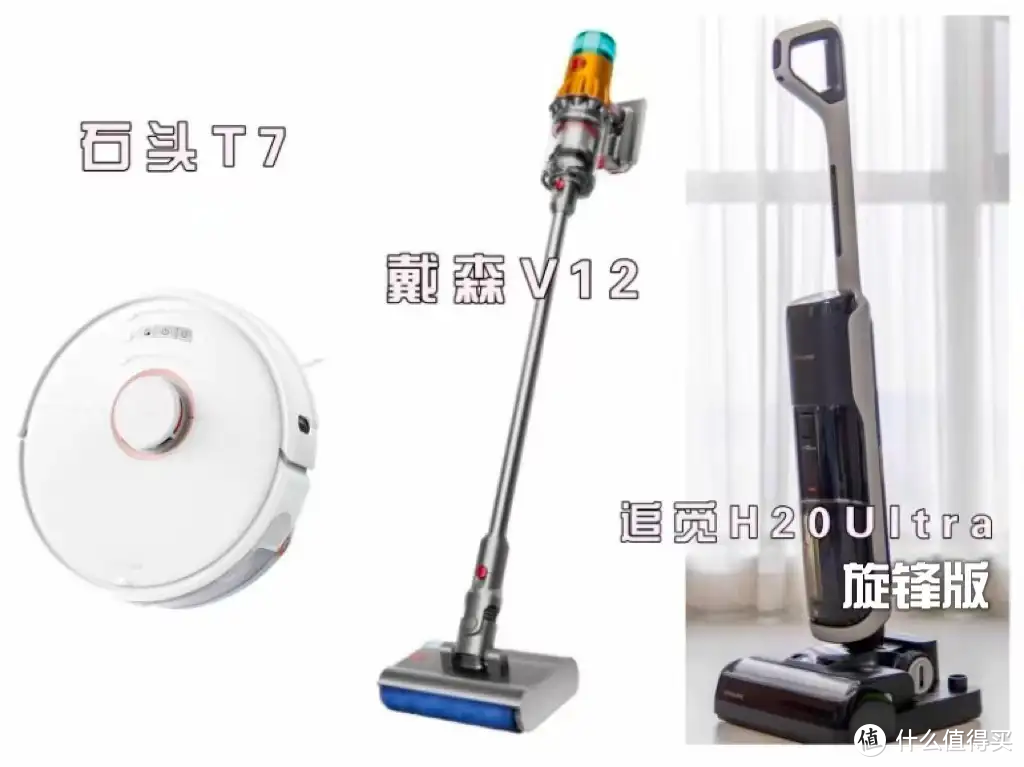 养宠人、打工人家庭必不可少的清洁家电有哪些？扫地机器人、洗地机、吸尘器，到底该不该买？