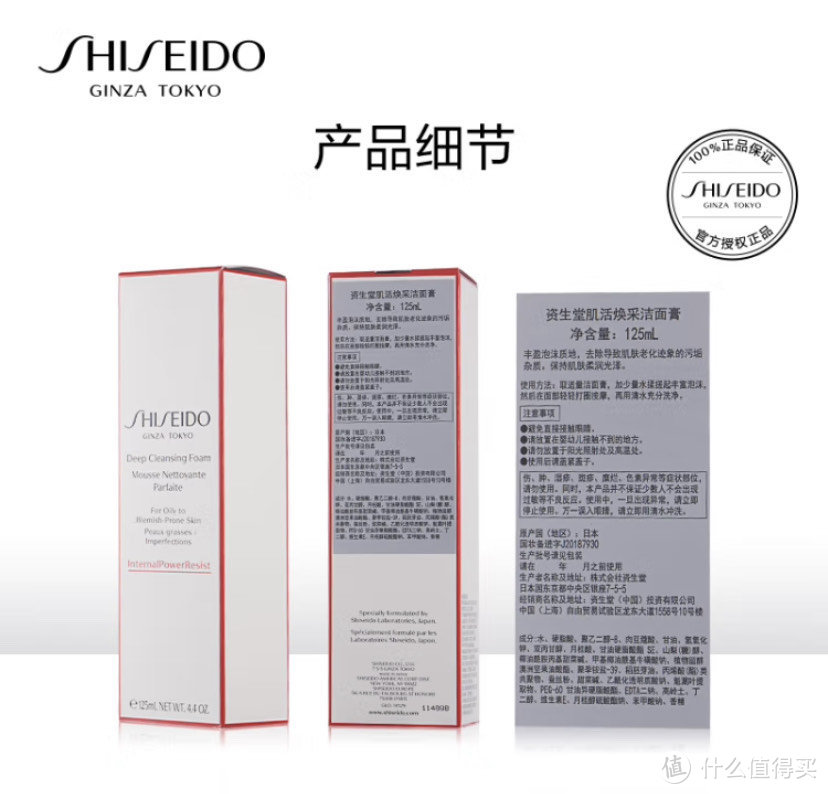 资生堂（SHISEIDO）肌活焕采洁面膏：实力派洁面，肌肤焕新之旅