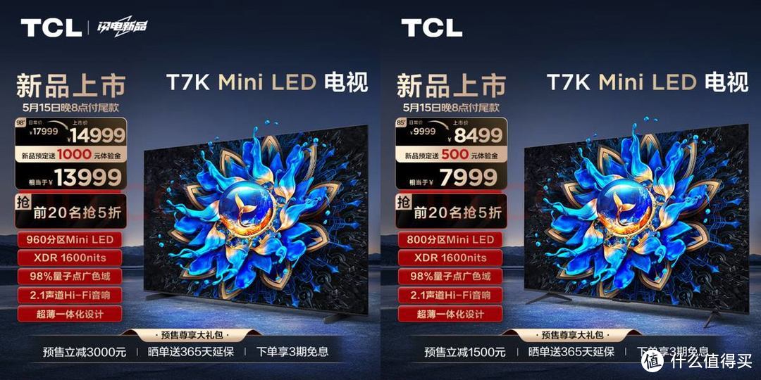 618买电视我选TCL新品T7K，就是刚刚好的选择！