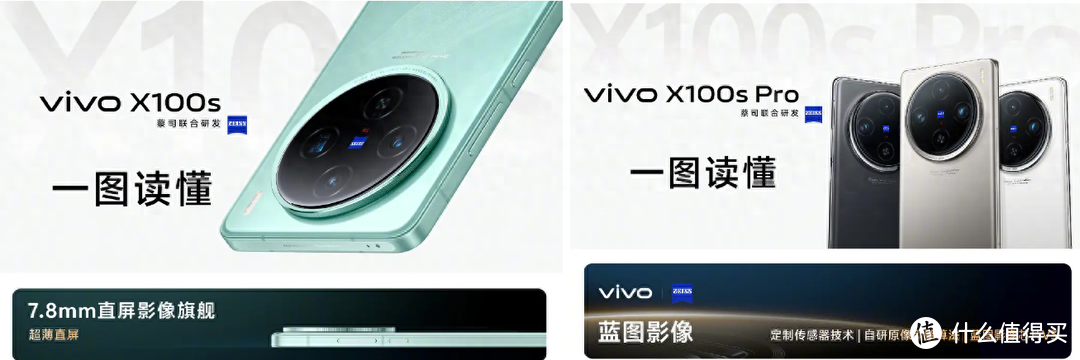 一图看懂vivo X100s系列！超薄直屏旗舰，首发天玑9300+