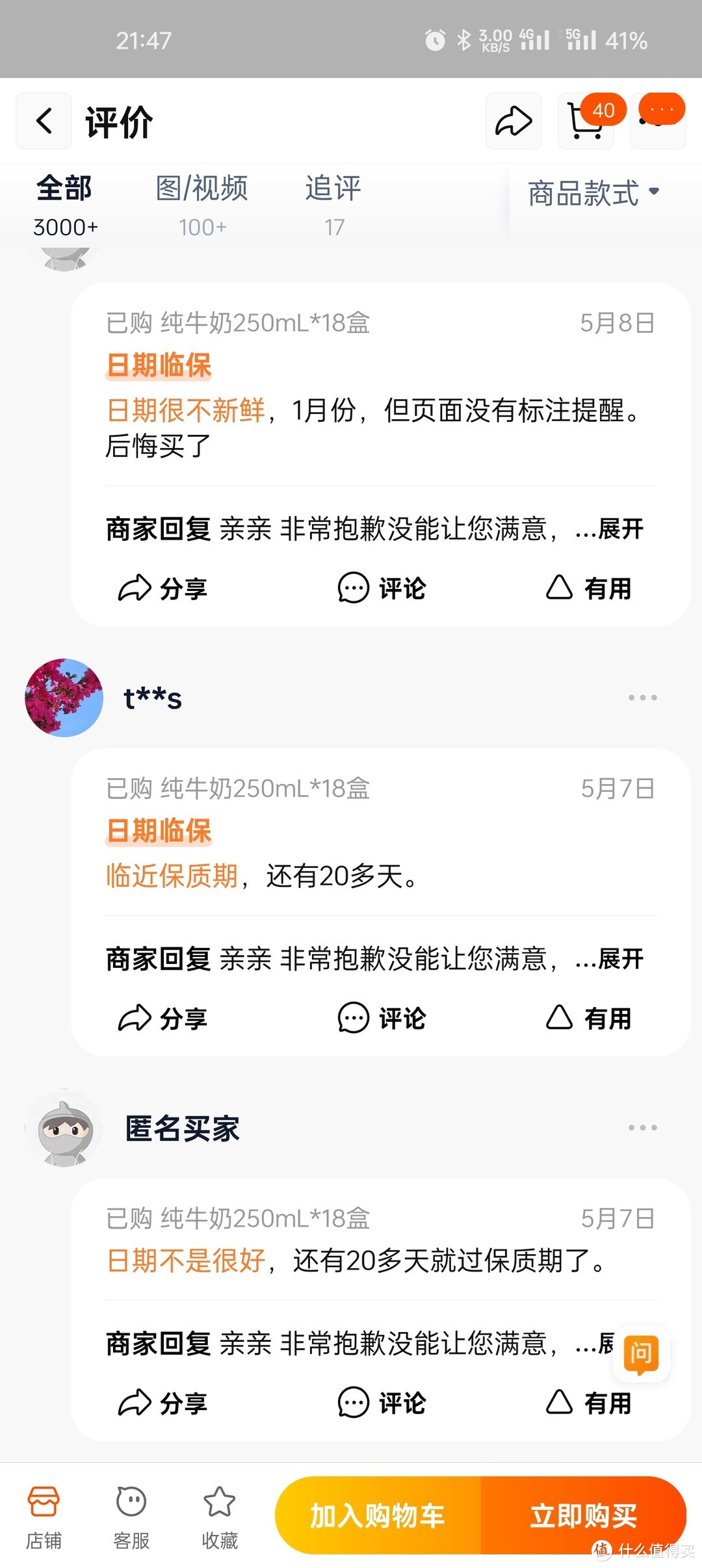 对不起和我一起在蒙牛旗舰店拼单的另外两位值友