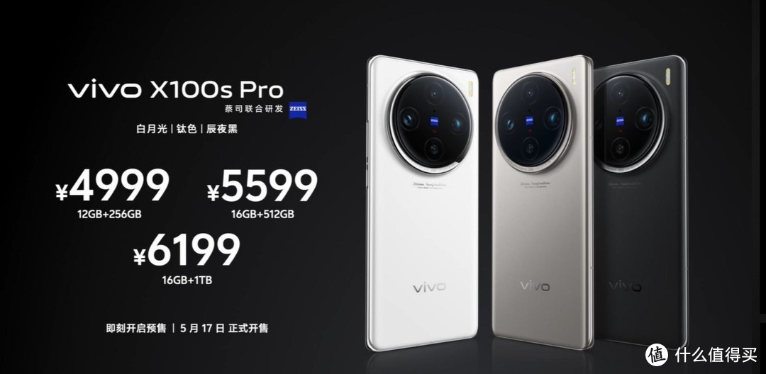 vivo X100 Ultra发布：性能与影像达到安卓巅峰，强大到没朋友