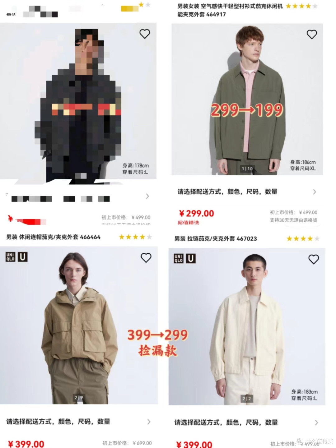 篇二十:【优衣库降价】2024年5月14日  男款u系列抄底!