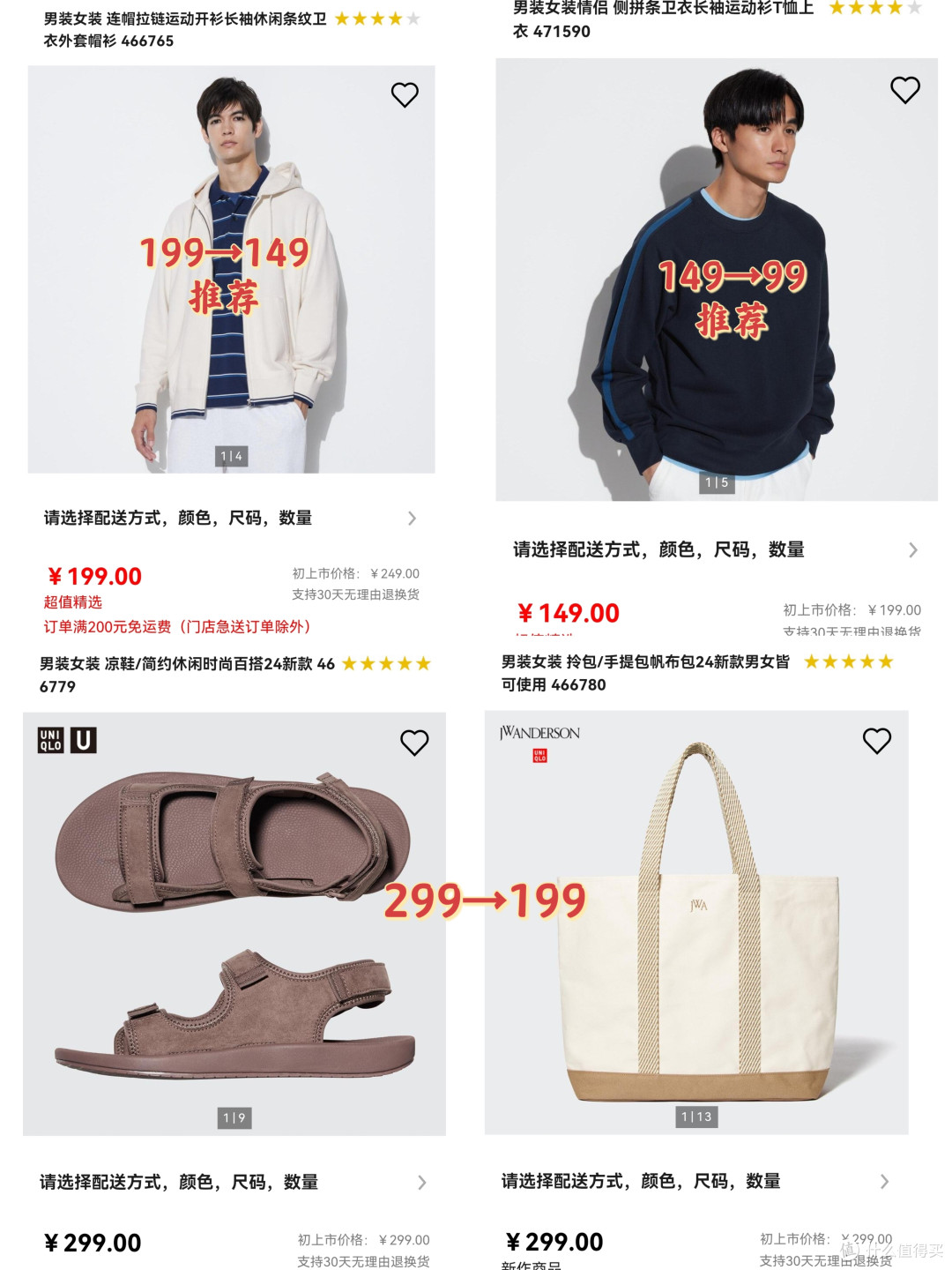 篇二十:【优衣库降价】2024年5月14日  男款u系列抄底!