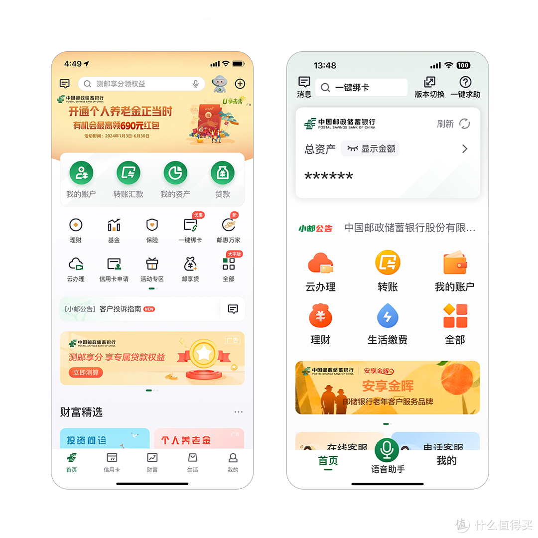 银行业APP关爱版如何设置？一看就会！