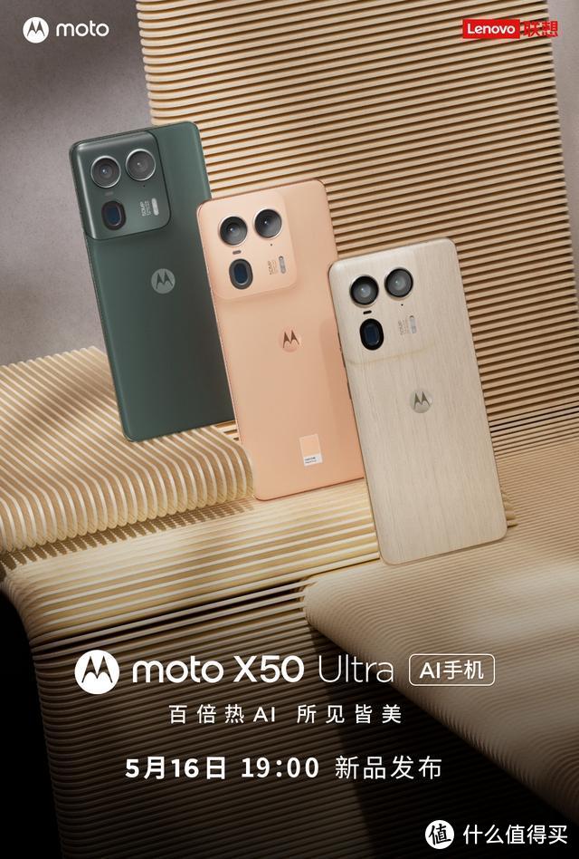 迪丽热巴代言！moto X50 Ultra完整参数曝光，提升不止一点点