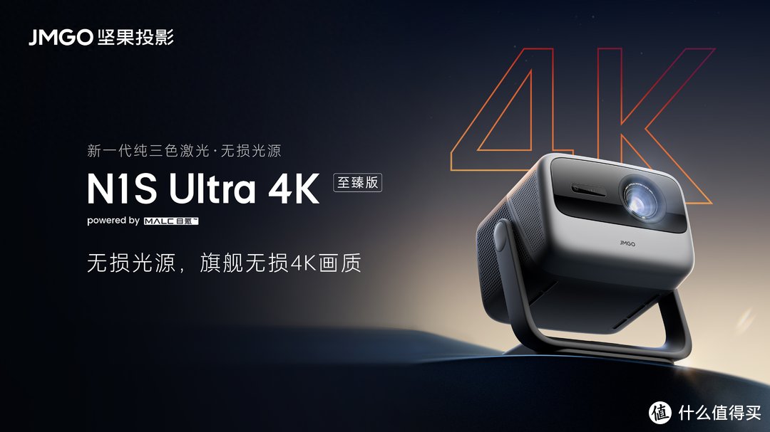 旗舰投影有多卷？坚果N1S Ultra 4K至臻版发布，无损4K时代正式开启