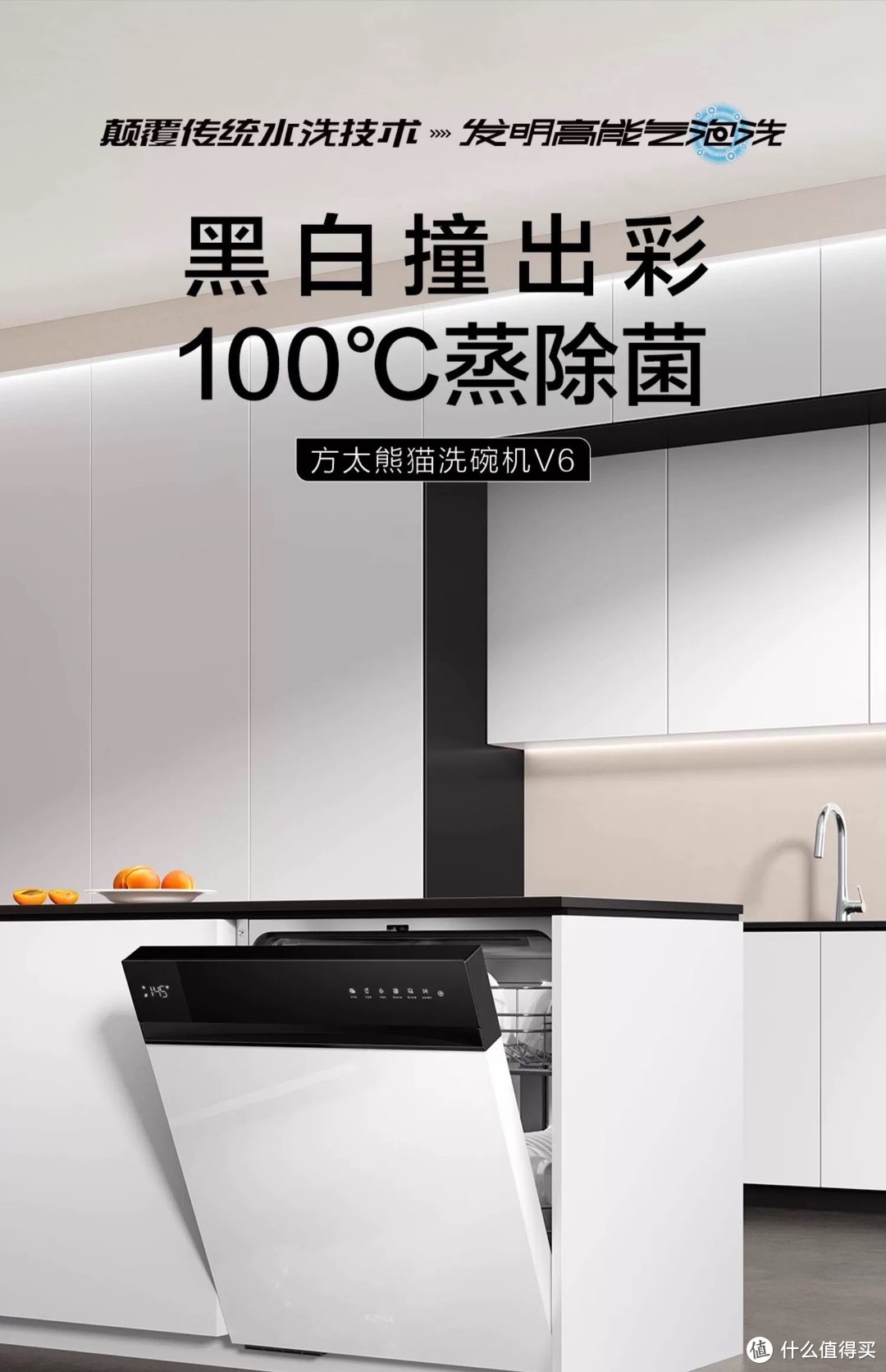 方太熊猫洗碗机V6系列，你的厨房里的全能助手！