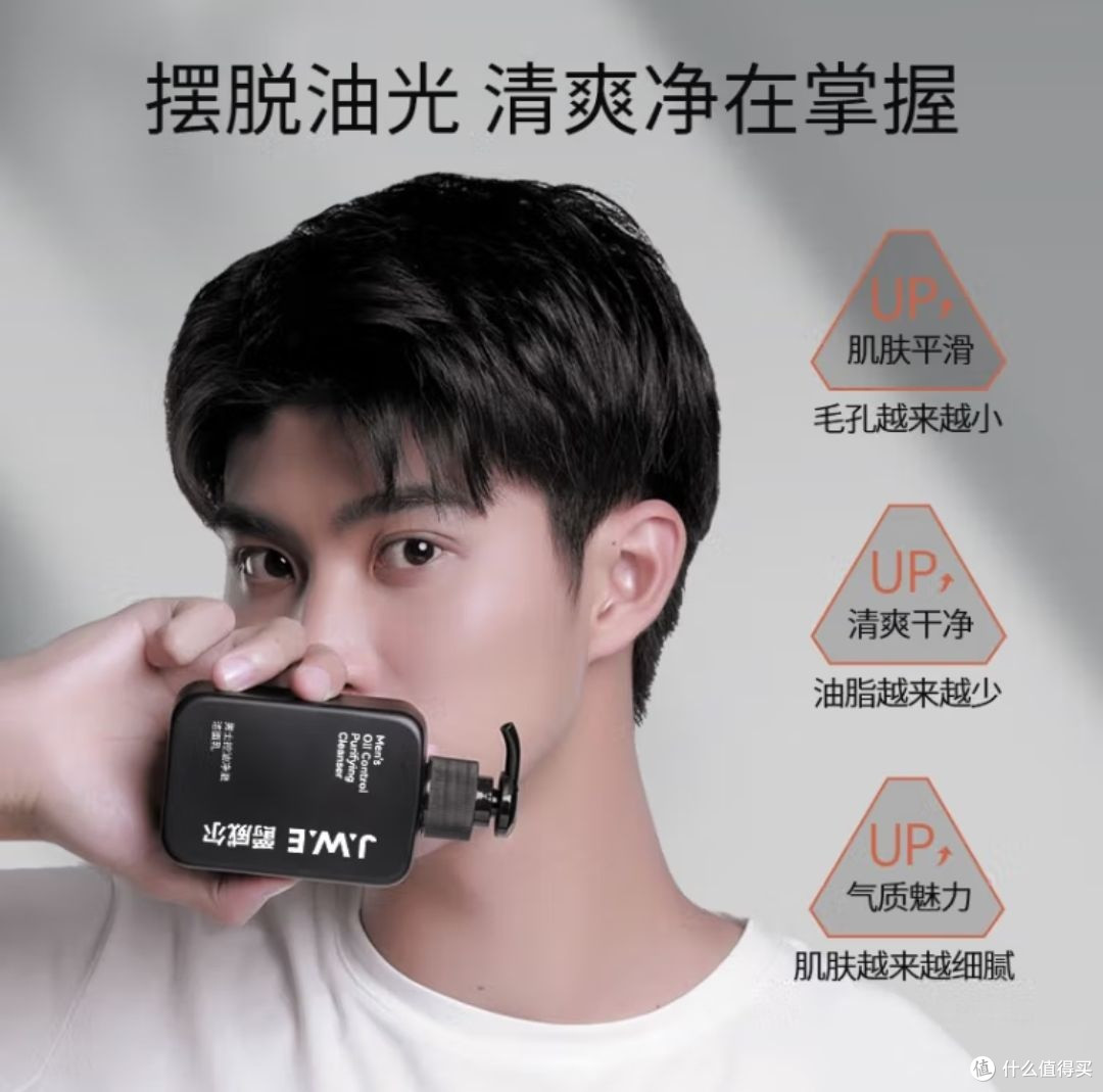 男士洗面奶推荐：无油无虑派，告别油光满面