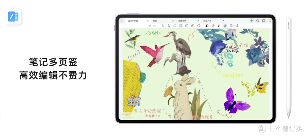 华为MatePad 11.5 英寸 S 平板电脑 / MatePad Pro 13.2 英寸新款来袭：自研“天生会画 App”，护眼柔光屏