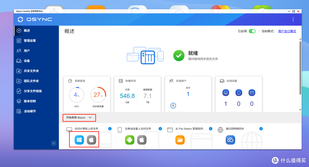 备份整机?还原一模一样?威联通整机备份软件到底有多好用?!