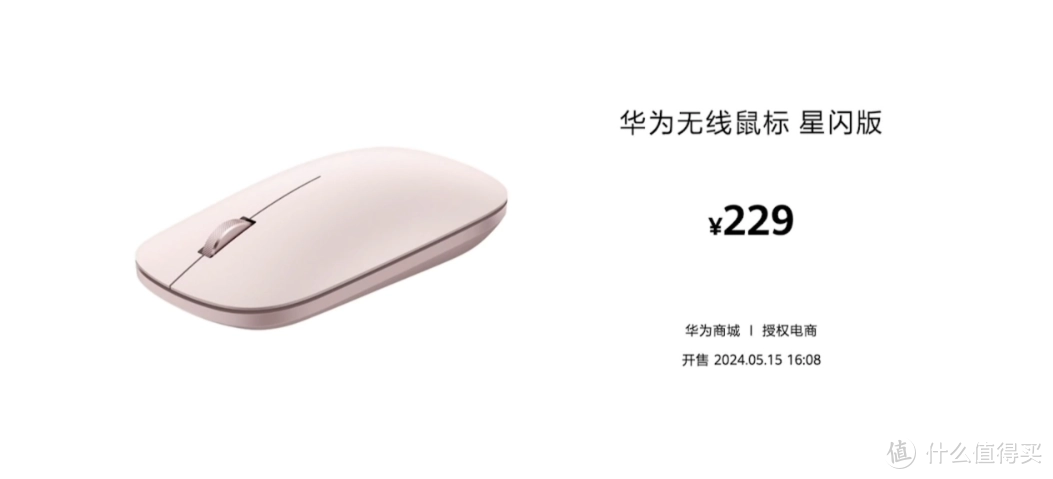 华为新推星闪技术加持无线鼠标：超精准12000DPI，售价 199 元起