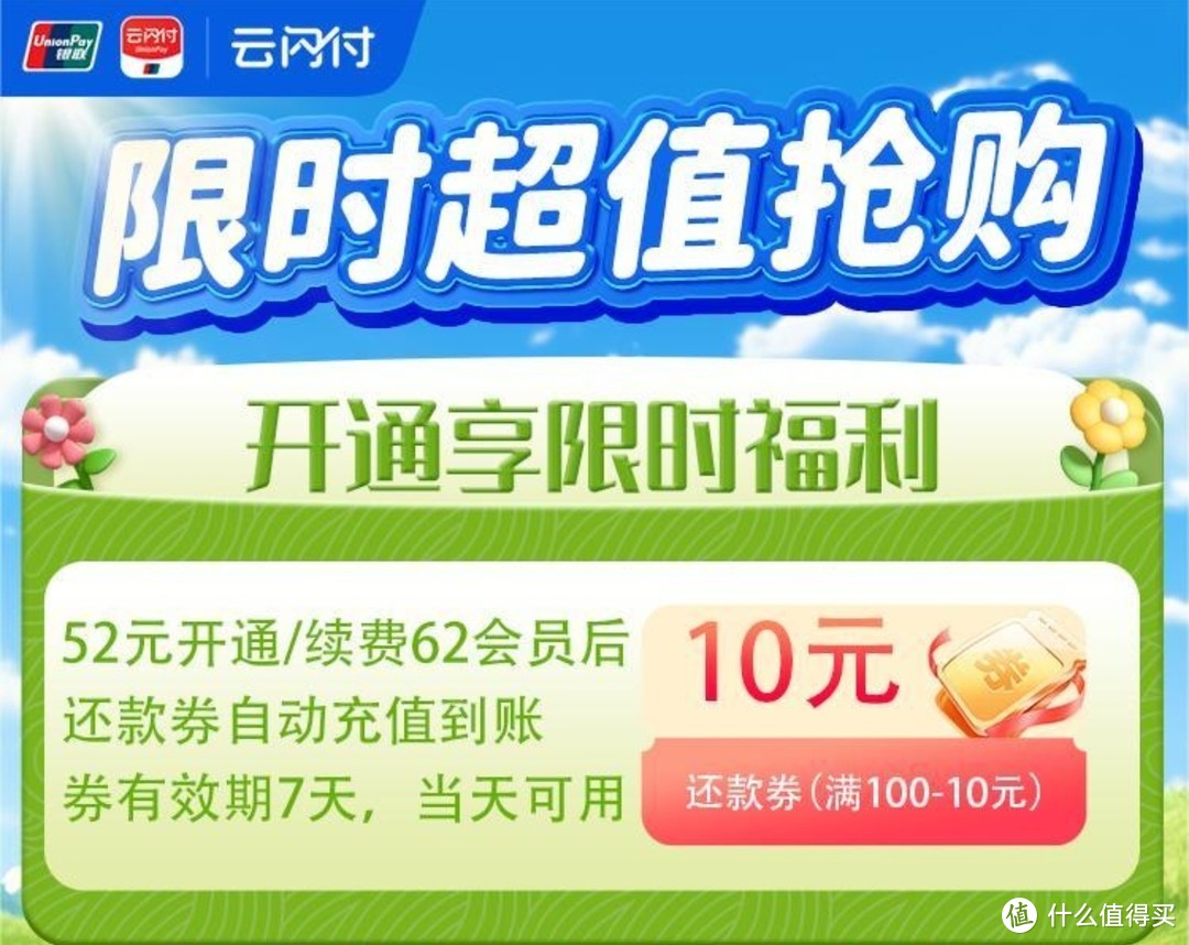 618云闪付促销，32元购62VIP年卡，消费10元，得62元或者6.2元红包，签到7天的30立减券