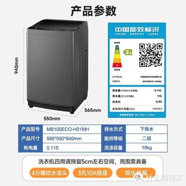 美的（Midea）全自动10公斤升级波轮洗衣机