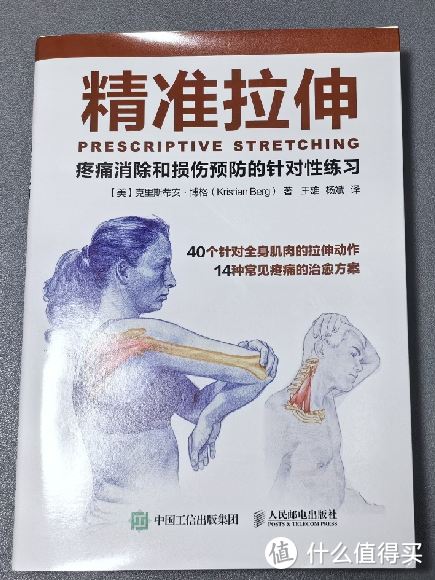 精准拉伸，是消除疼痛和预防损伤的针对性练习