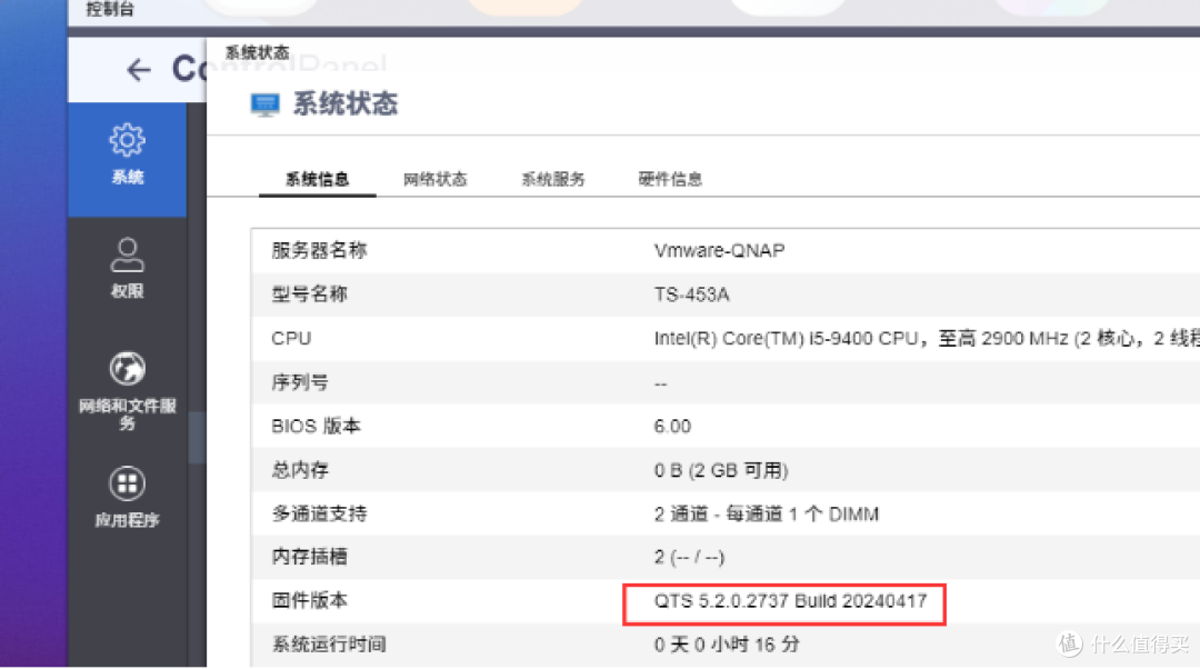 Vmware安装黑威联通NAS详细教程