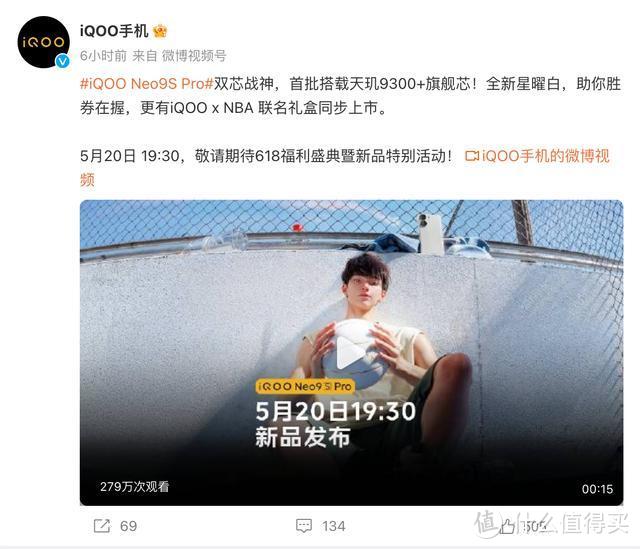 iQOO Neo9S Pro官宣：5月20日发布，外观配置确认