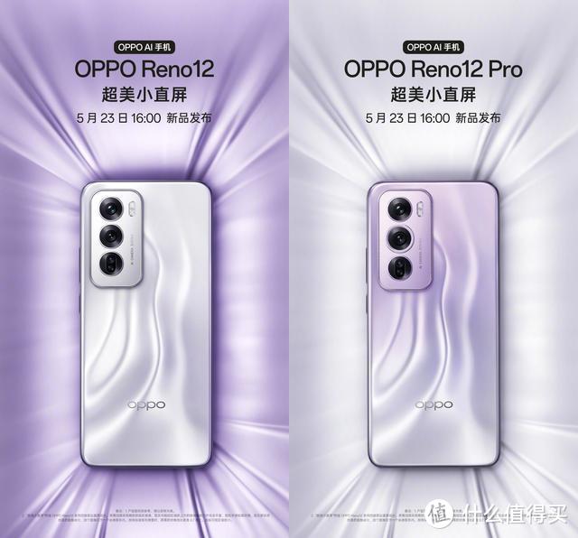 ​朱一龙代言！OPPO Reno12系列将于23日发布，自称“超美小直屏”