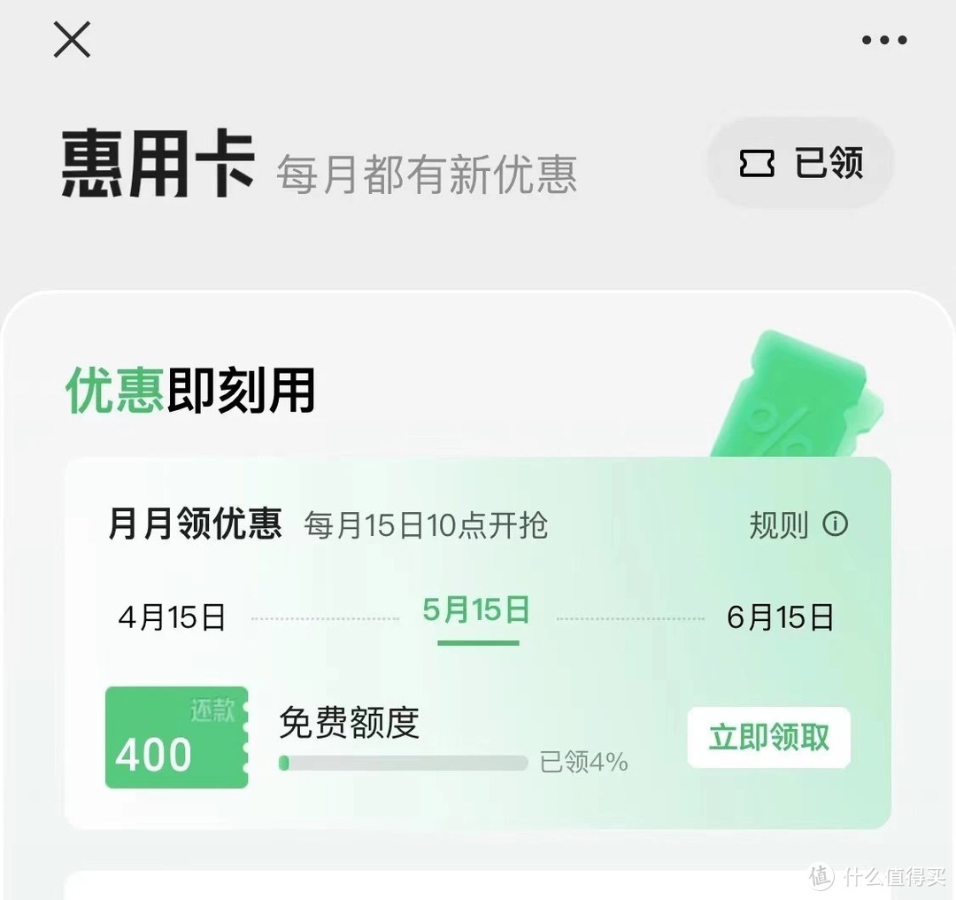 微信免费还款额度，跳转云闪付拿最高62苑通用券