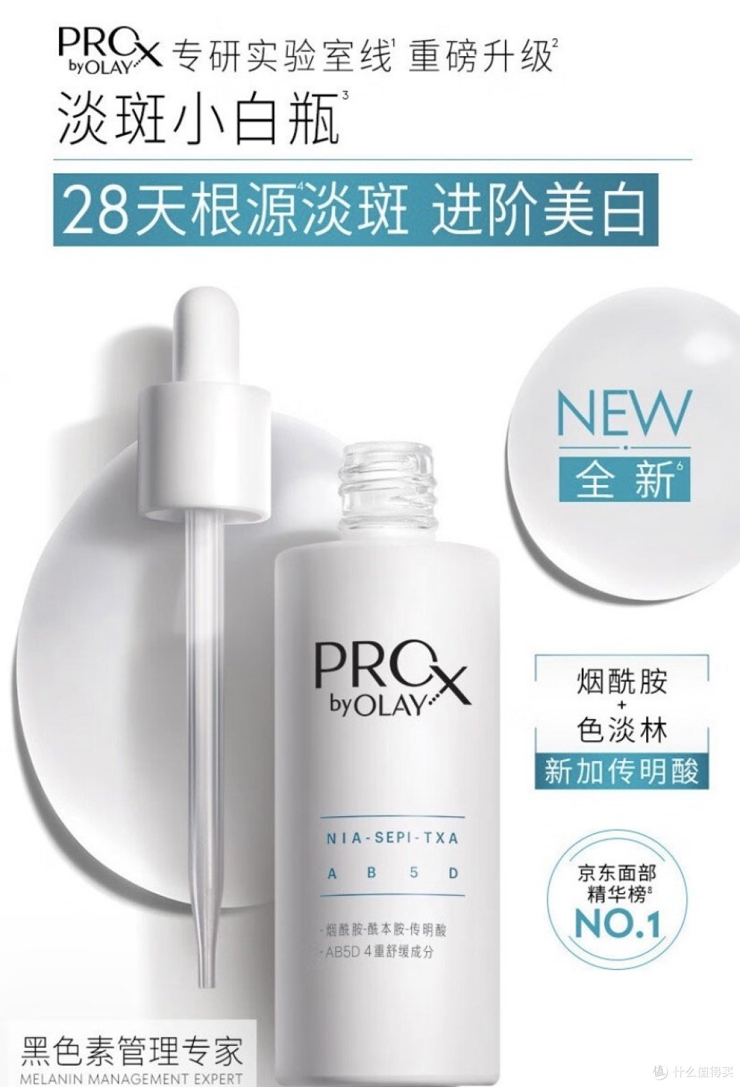 玉兰油第三代淡斑小白瓶精华