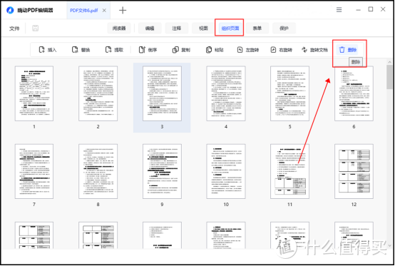 怎么删除pdf中的某一页？五种高效删除方法