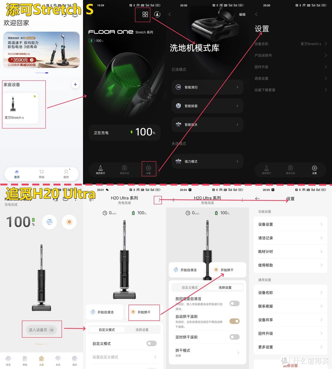 618最适合入手的躺平洗地机：添可Stretch S 对比评测 追觅H20 Ultra，既生瑜何生亮！