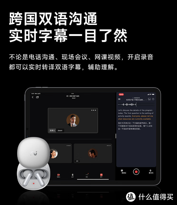 高效协作新利器：讯飞会议耳机Pro 2，AI秘书在耳边