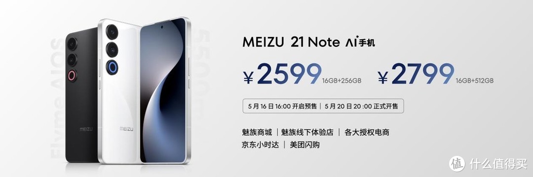 魅族新品来啦！「手机特种兵」魅族 21 Note 携全新 Flyme AIOS 发布