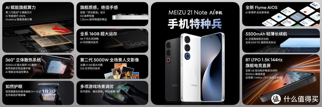 魅族新品来啦！「手机特种兵」魅族 21 Note 携全新 Flyme AIOS 发布