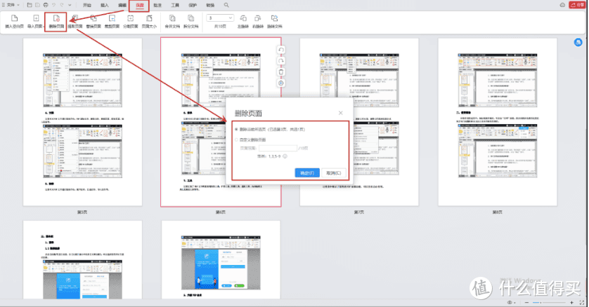怎样快速删除PDF文件中的多余页面? 3大PDF页面删除方法