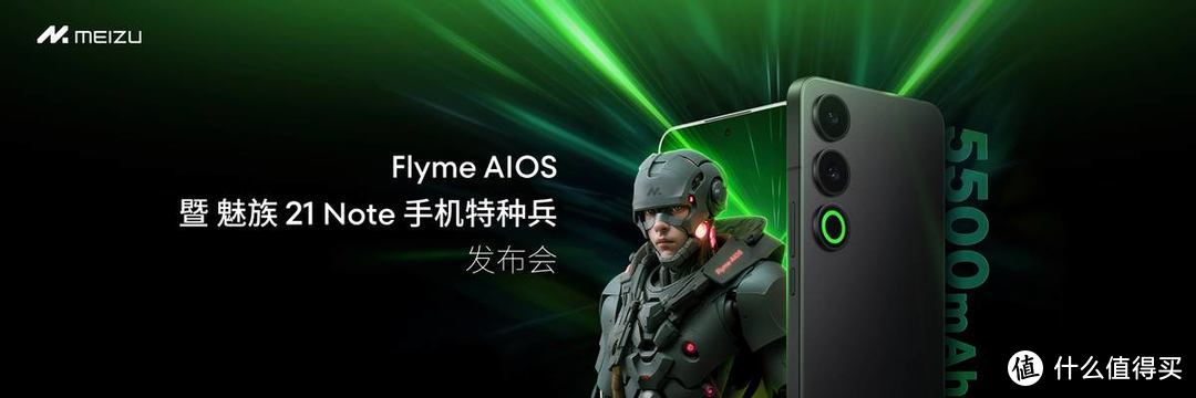 全新 Flyme AIOS 登场！手机特种兵魅族 21 Note 全系 16GB 大内存仅 2599 元起！