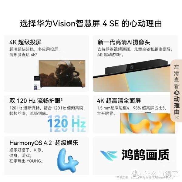 华为Vision智慧屏4 SE 65英寸：家庭娱乐的智能革新者