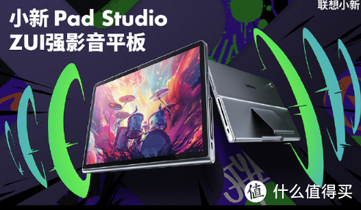 联想小新 Pad 系列新品登场：从舒视屏智学版到 Pad Studio ，多样选择满足您的需求，起价 1149 元