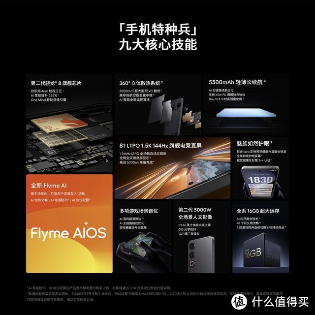 魅族21 Note发布：骁龙8Gen2+5500毫安+144Hz，16+256GB版2599元