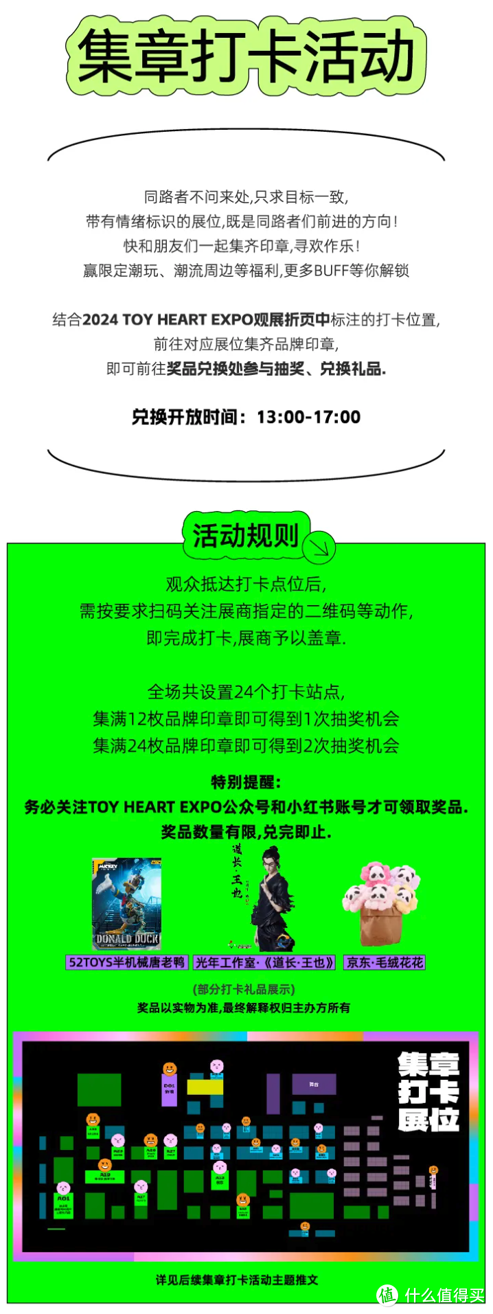 2024 TOY HEART EXPO 展前攻略！逛展前必看！