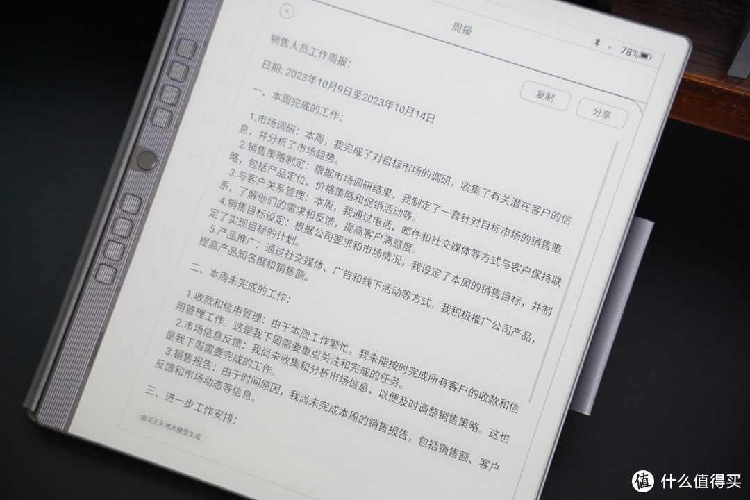 AI智库，全能办公—汉王电纸书N10 2024能为当代打工人带来哪些便利？