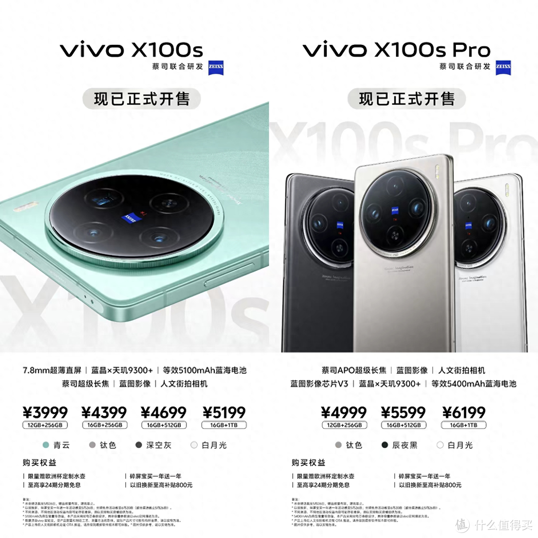 vivo X100s系列正式开售，3999起享全能旗舰体验