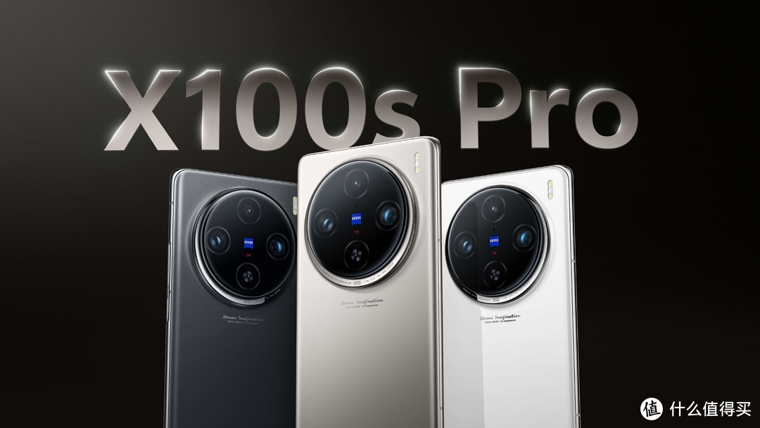 强悍性能，vivo X100s Pro全新天玑9300+带来巅峰表现