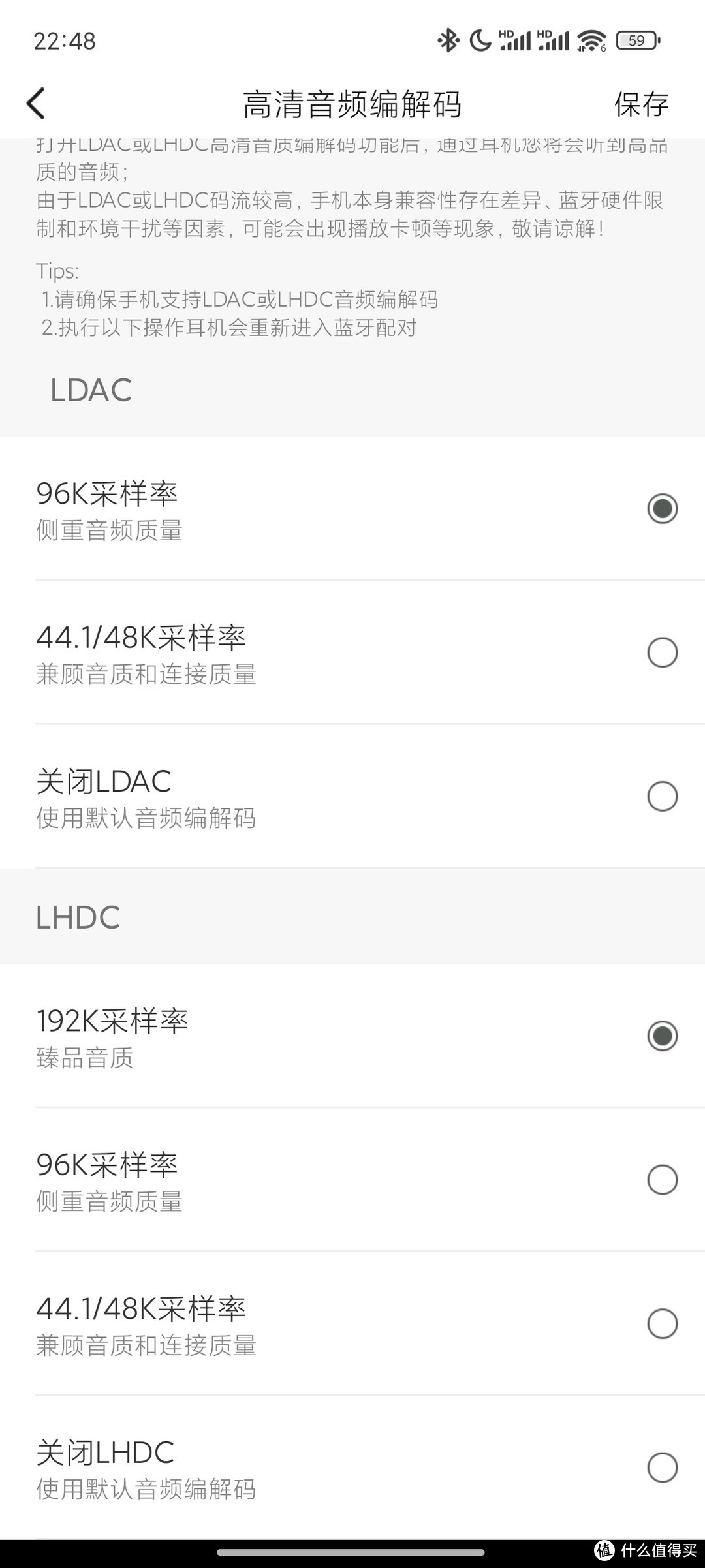 LHDC选项选择192kHz，同时手机蓝牙设置里面开启LHDC