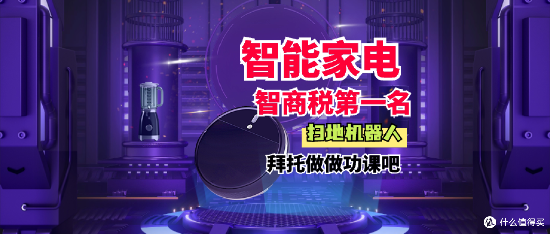 扫地机器人买什么牌子？2024年建议买这5款：性价比高，便宜好用