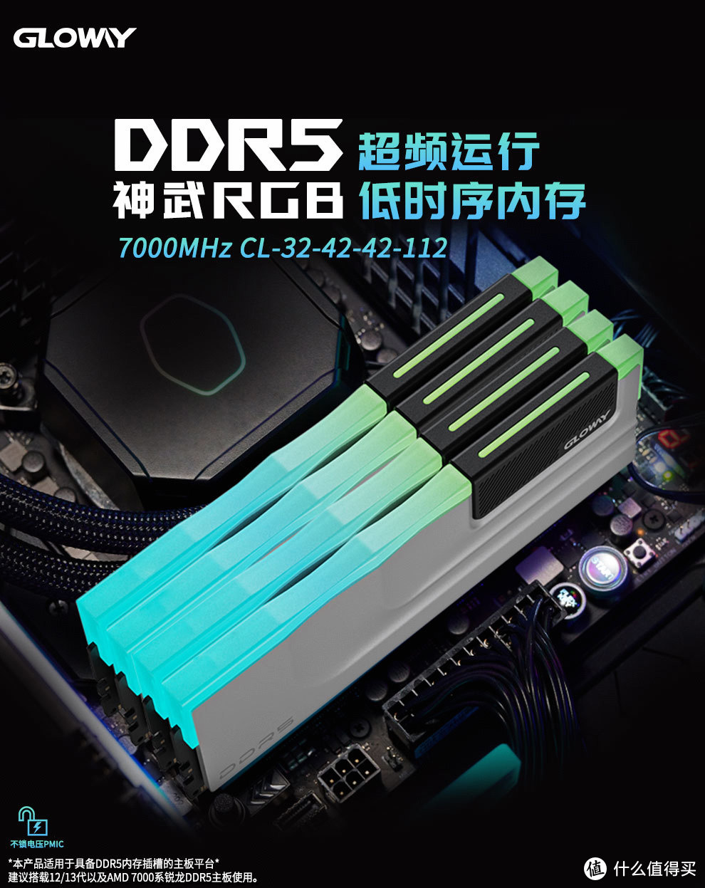 打响高端内存性价比的第一枪，光威神武DDR5 7000新品特惠上线