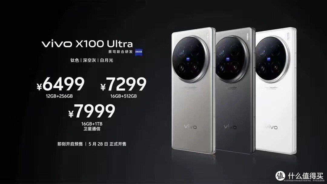 vivo X100 Ultra新机预售中——影像灭霸你值得拥有！